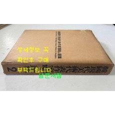 한국현대미술대표작가100인선집 2 - 11~20 전10권 완질 세트 / 10권 전부 1976년 초판 / 금성출판사
