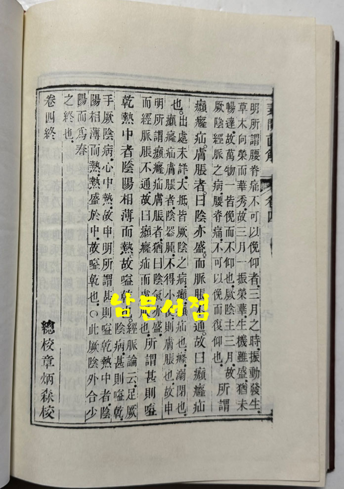 황제소문직해 권지1~권지8까지 전2책 완질 영인본