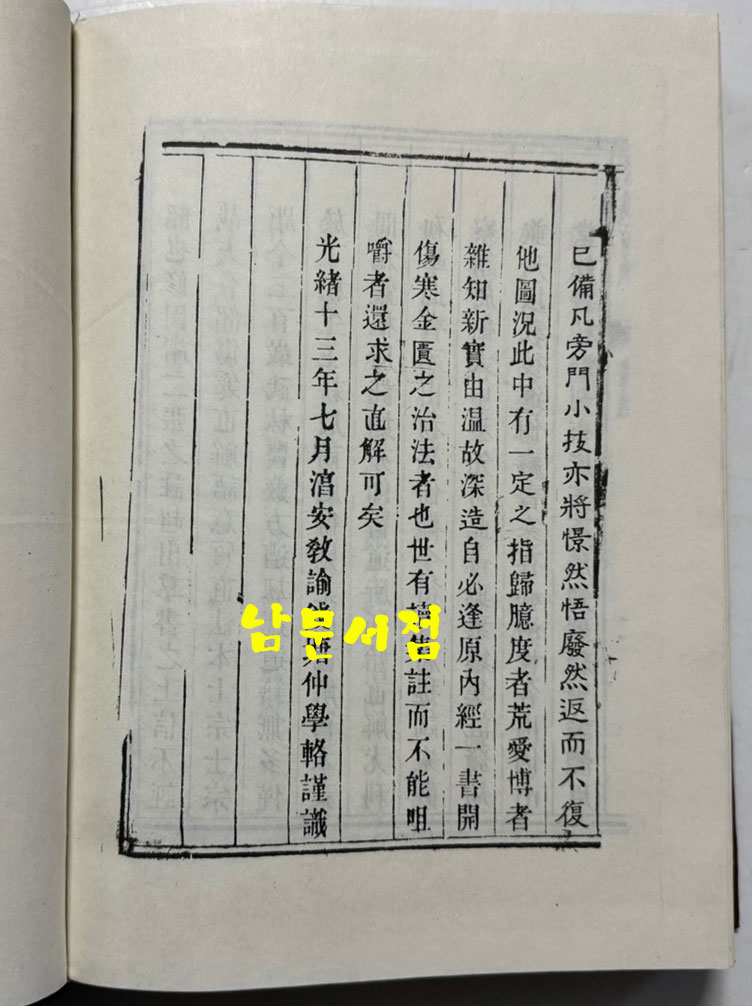 황제소문직해 권지1~권지8까지 전2책 완질 영인본