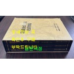 신라김씨왕손사적보감 전3권 완질 / 신라종엄회 / 1998년 / 1141페이지