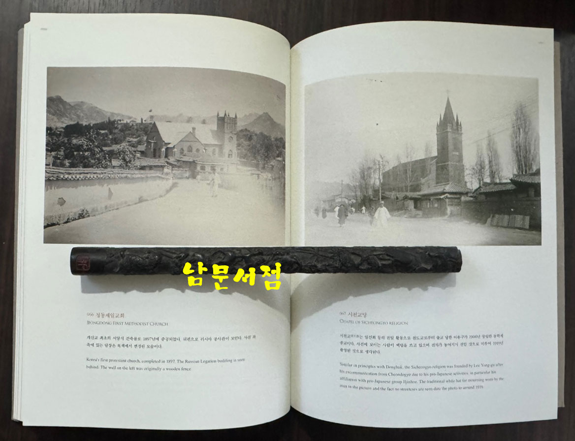 성 베네딕도 상트 오틸리엔 수도원 소장 서울사진 / 서울역사박물관 / 2014년 / 195페이지