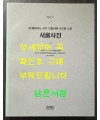 성 베네딕도 상트 오틸리엔 수도원 소장 서울사진 / 서울역사박물관 / 2014년 / 195페이지