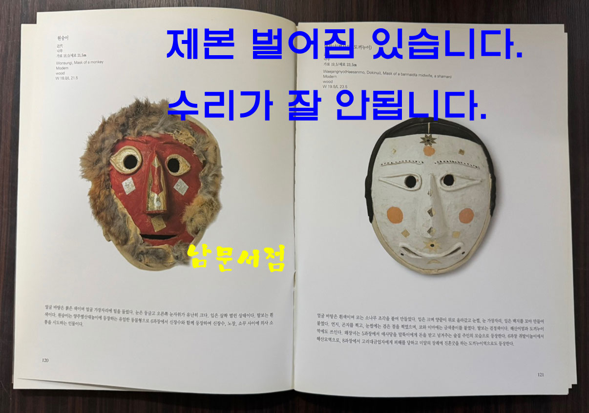 문묘제례악과 양주별산대놀이 / 성균관대학교박물관 / 2004년 초판 / 229페이지