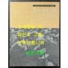 문묘제례악과 양주별산대놀이 / 성균관대학교박물관 / 2004년 초판 / 229페이지