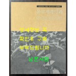 문묘제례악과 양주별산대놀이 / 성균관대학교박물관 / 2004년 초판 / 229페이지