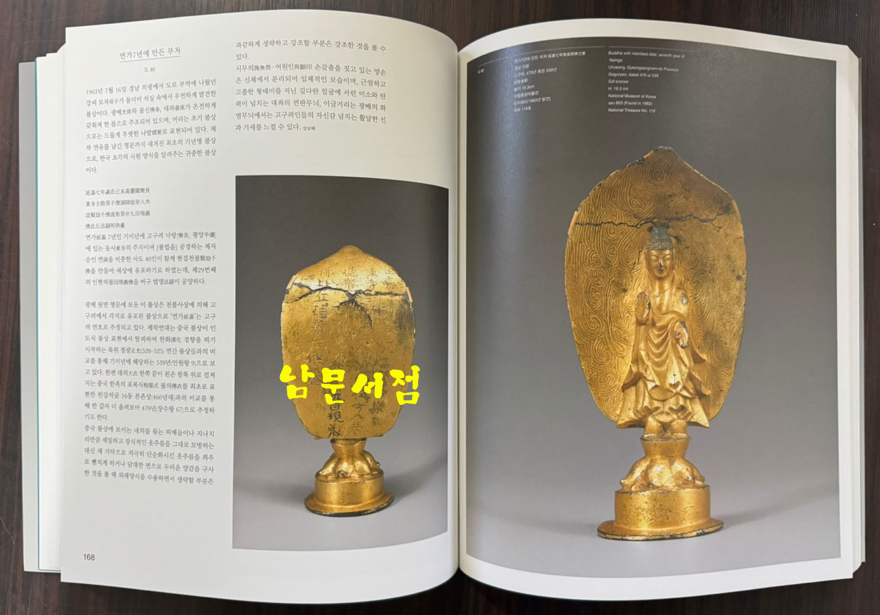 고대불교조각대전 / 국립중앙박물관 / 2015년 / 319페이지