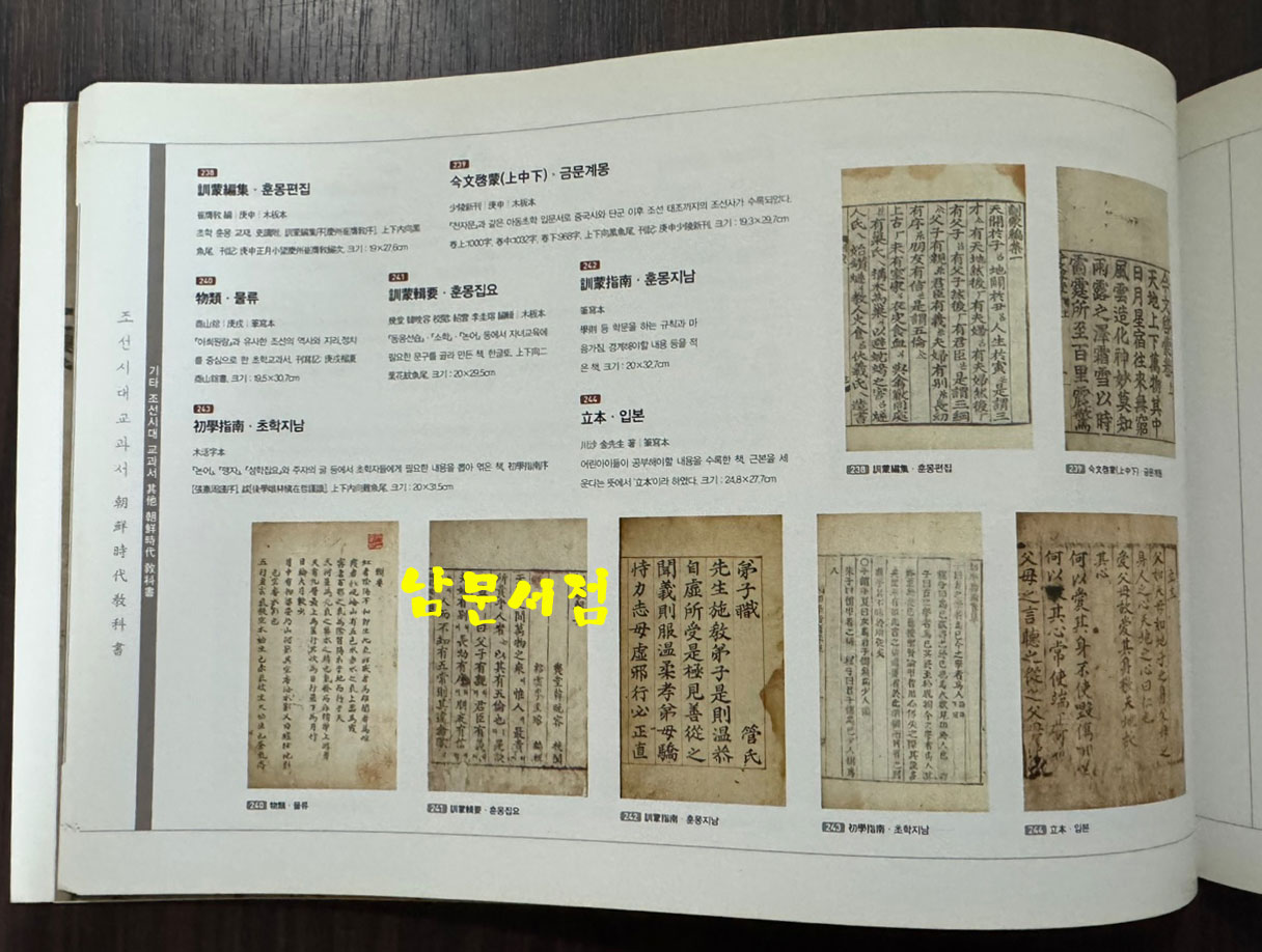 민족 교육의 성전 한국 교과서의 역사 1 / 화봉문고 / 2013년 초판 / 103페이지