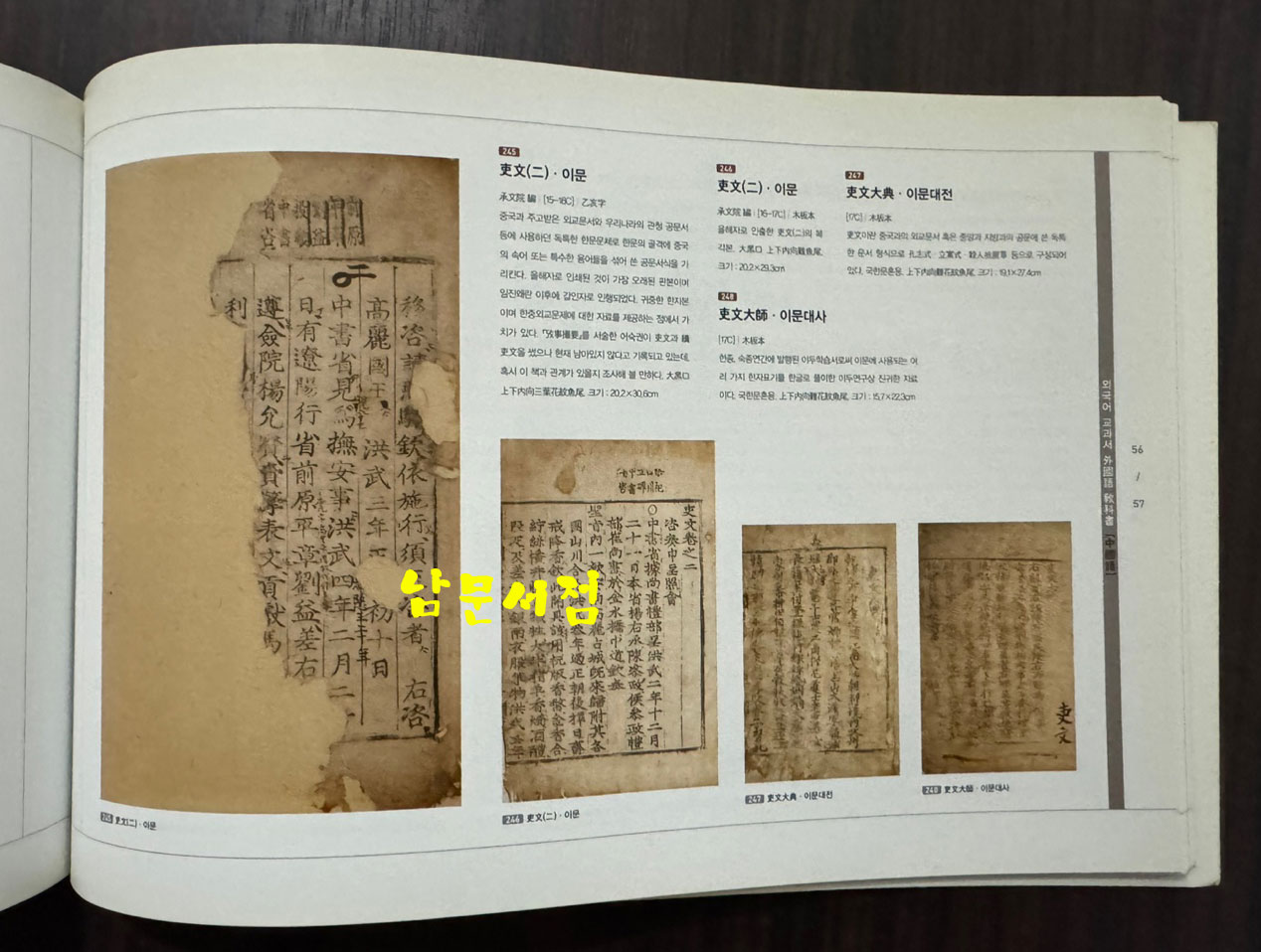 민족 교육의 성전 한국 교과서의 역사 1 / 화봉문고 / 2013년 초판 / 103페이지