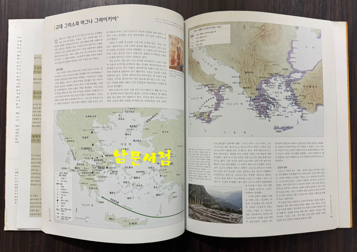 종교 지도로 본 세계 종교의 역사 / 갑인공방 / 2005년 / 239페이지