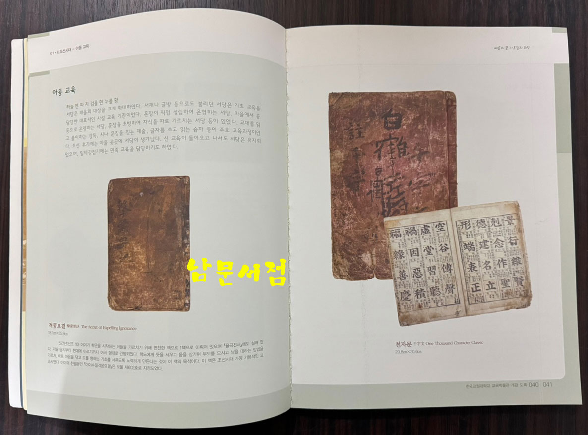 배움의 꿈 가르침의 희망 / 한국교원대교육박물관 / 2010년 / 211페이지