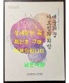 배움의 꿈 가르침의 희망 / 한국교원대교육박물관 / 2010년 / 211페이지
