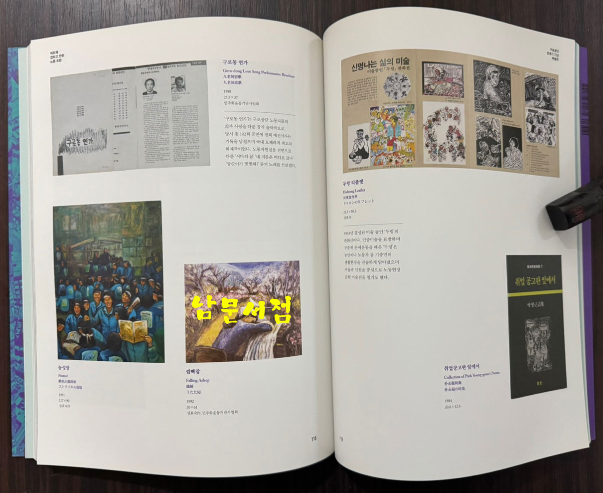 가리봉 오거리 / 서울역사박물관 / 2015년 / 181페이지