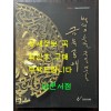 백제의숨결 금빛 예술혼 금속공예 / 국립부여박물관 / 2008년 / 247페이지