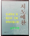 지도예찬 조선지도 500년 공간 시간 인간의 이야기 / 국립중앙박물관 / 2018년 초판 / 319페이지