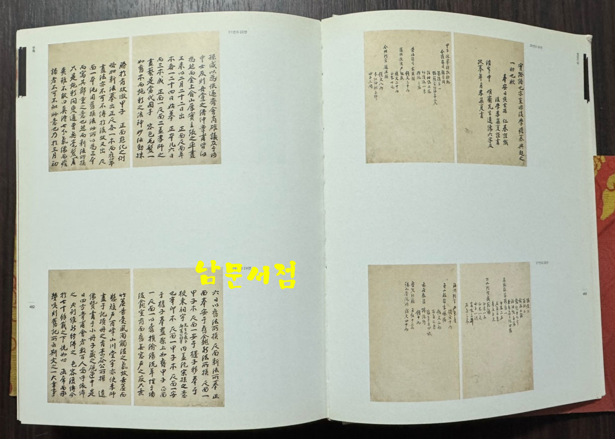 한국의초상화 / 문화재청 / 2007년 초판 / 519페이지 / 상세정보 꼭 확인하세요.