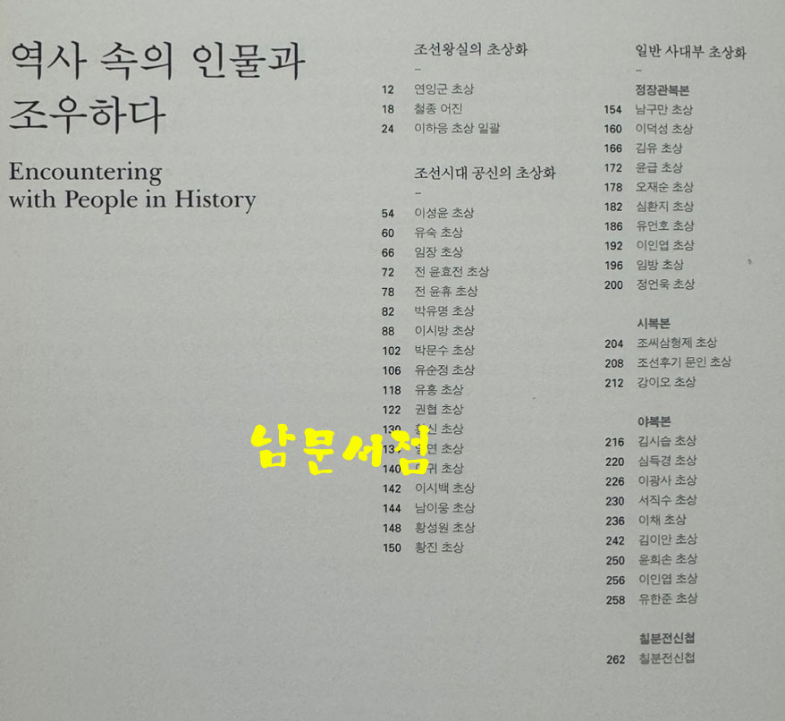 한국의초상화 / 문화재청 / 2007년 초판 / 519페이지 / 상세정보 꼭 확인하세요.