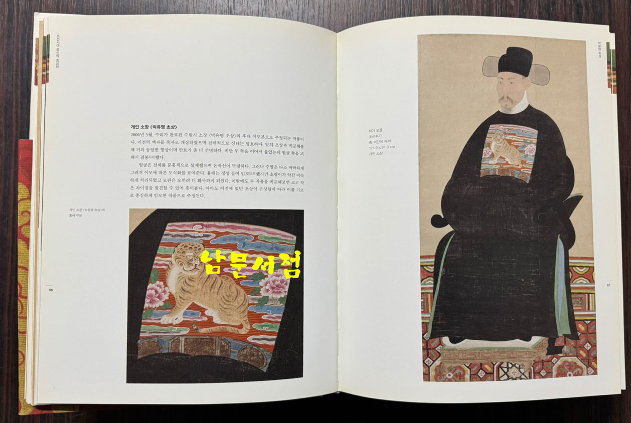 한국의초상화 / 문화재청 / 2007년 초판 / 519페이지 / 상세정보 꼭 확인하세요.