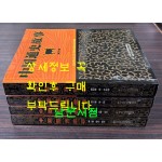 中國通史故事 중국통사고사 전4권 완질 / 중국소년아동출판사 / 2011년