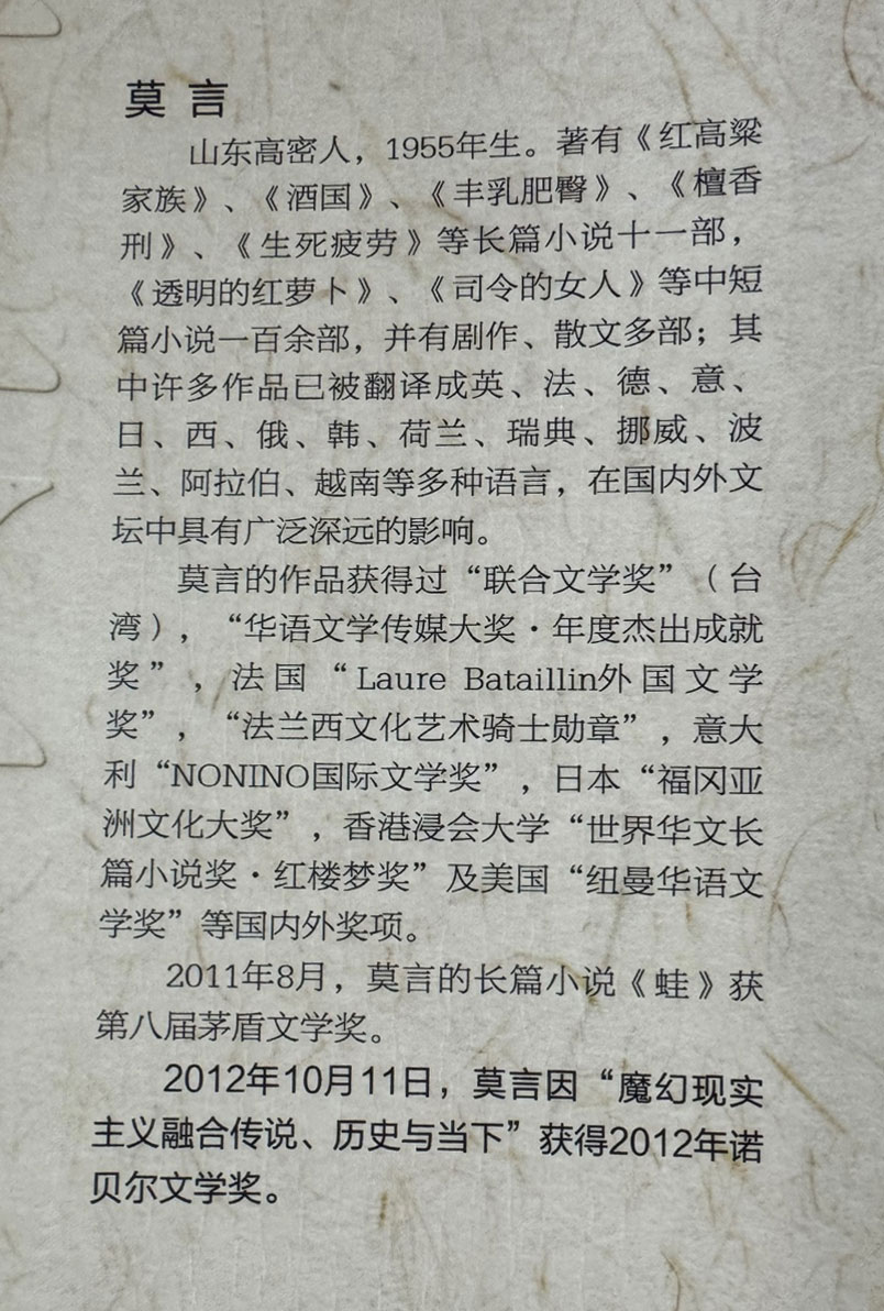 莫言文集 막언전집 전20권 완질 / 중국작가출판사 / 2012년