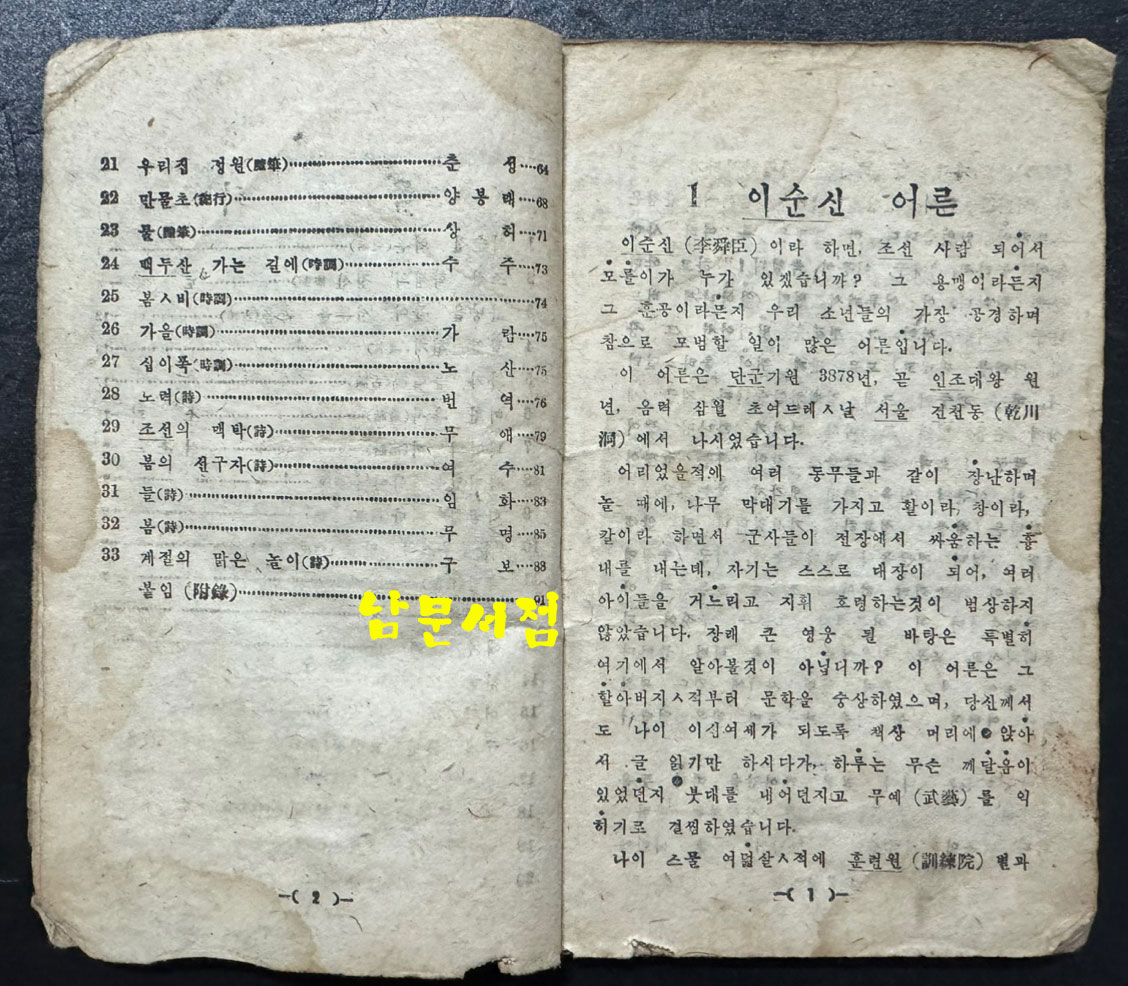 한글독본 / 상허. 구보. 임화 무애, 노산, 가람, 수주 등등 / 정인승편 / 정음사 / 1946년 초판 / 102페이지 / 35~38페이지 두장낙장