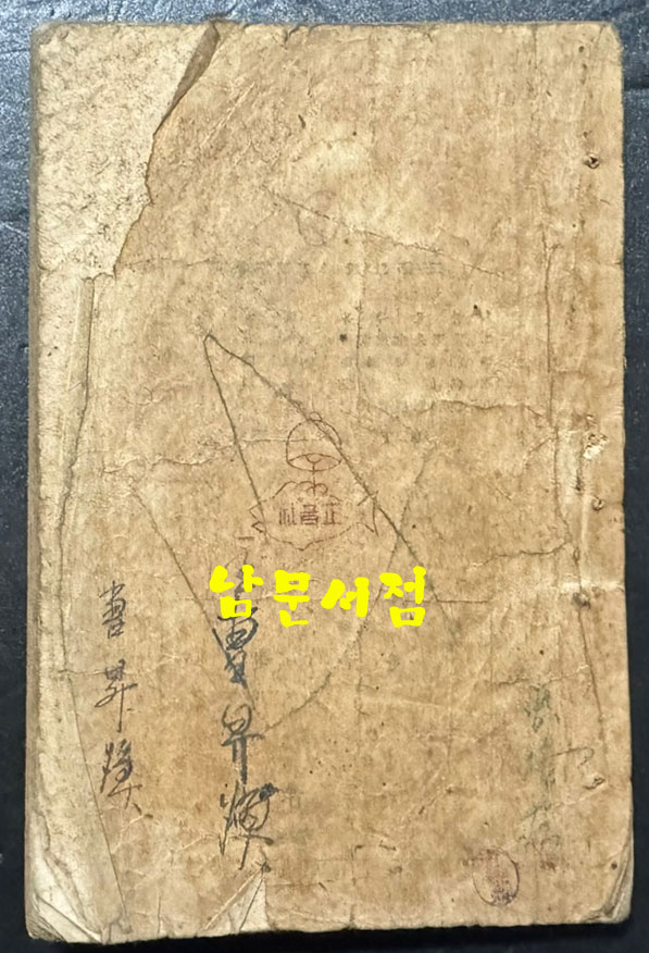 한글독본 / 상허. 구보. 임화 무애, 노산, 가람, 수주 등등 / 정인승편 / 정음사 / 1946년 초판 / 102페이지 / 35~38페이지 두장낙장