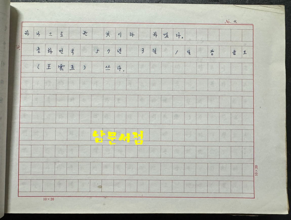 상앙평전 친필원고 번역본 816매