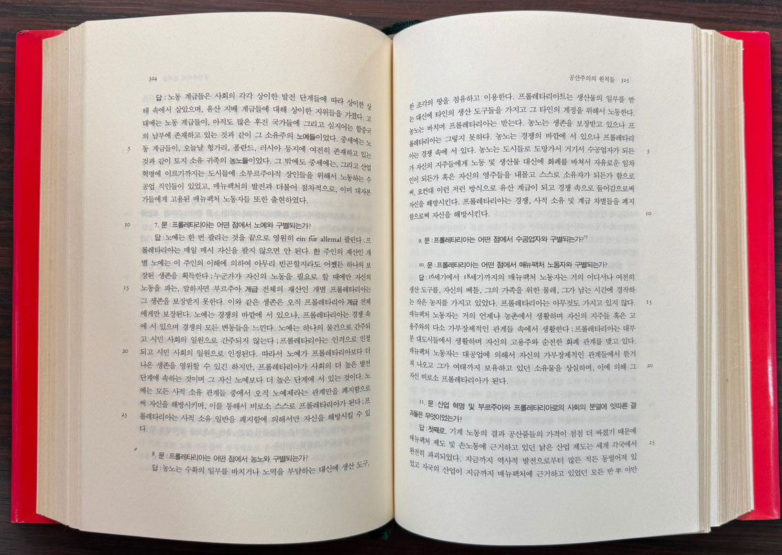 칼맑스 프리드리히 엥겔스 저작선집 1~6 전5권 완질 / 김세균감수 / 박종철출판사