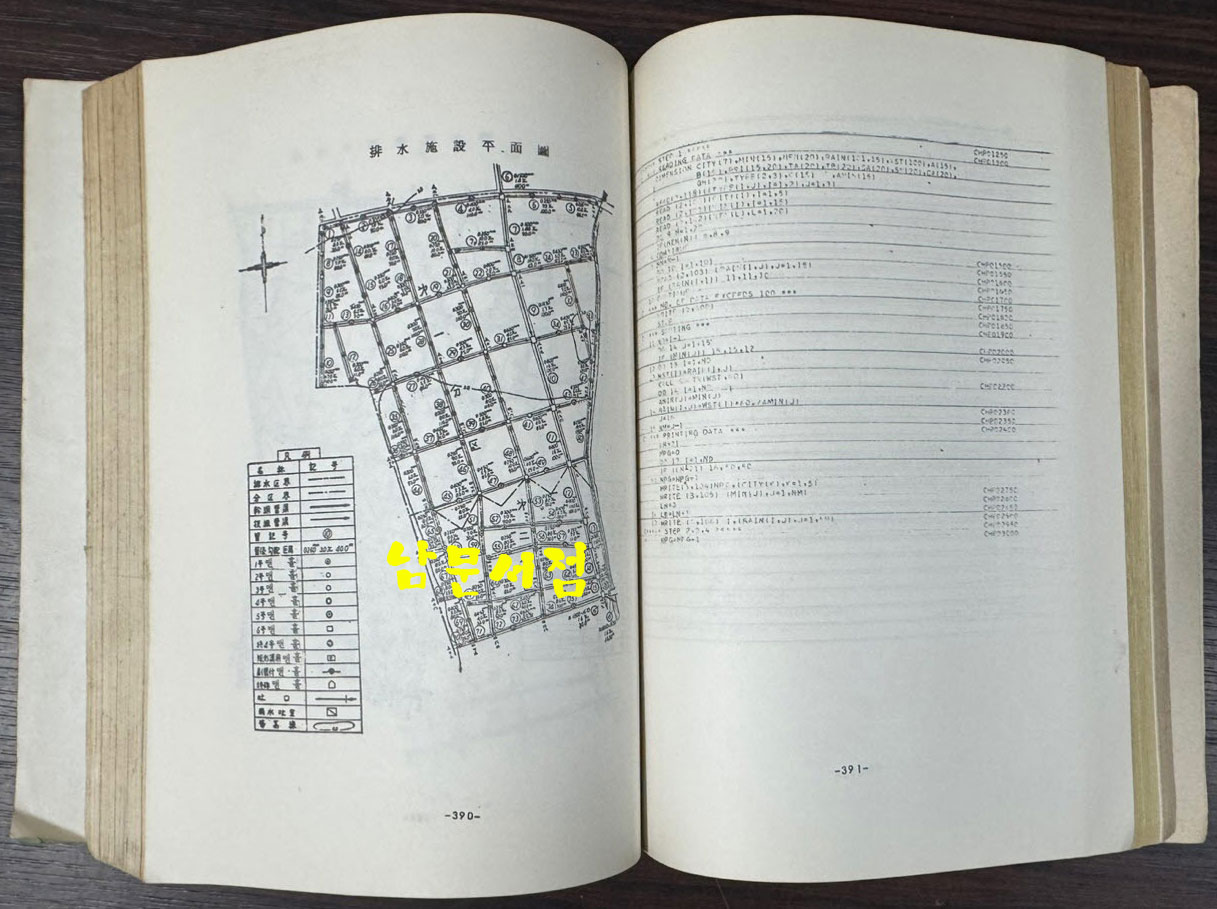 하수도기본계획지침 및 설비기준(하수관거편) / 건설부 / 1974년 / 635페이지