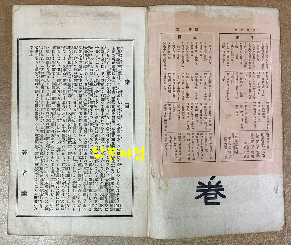 위기실전의저의권 全- 1920년 4판