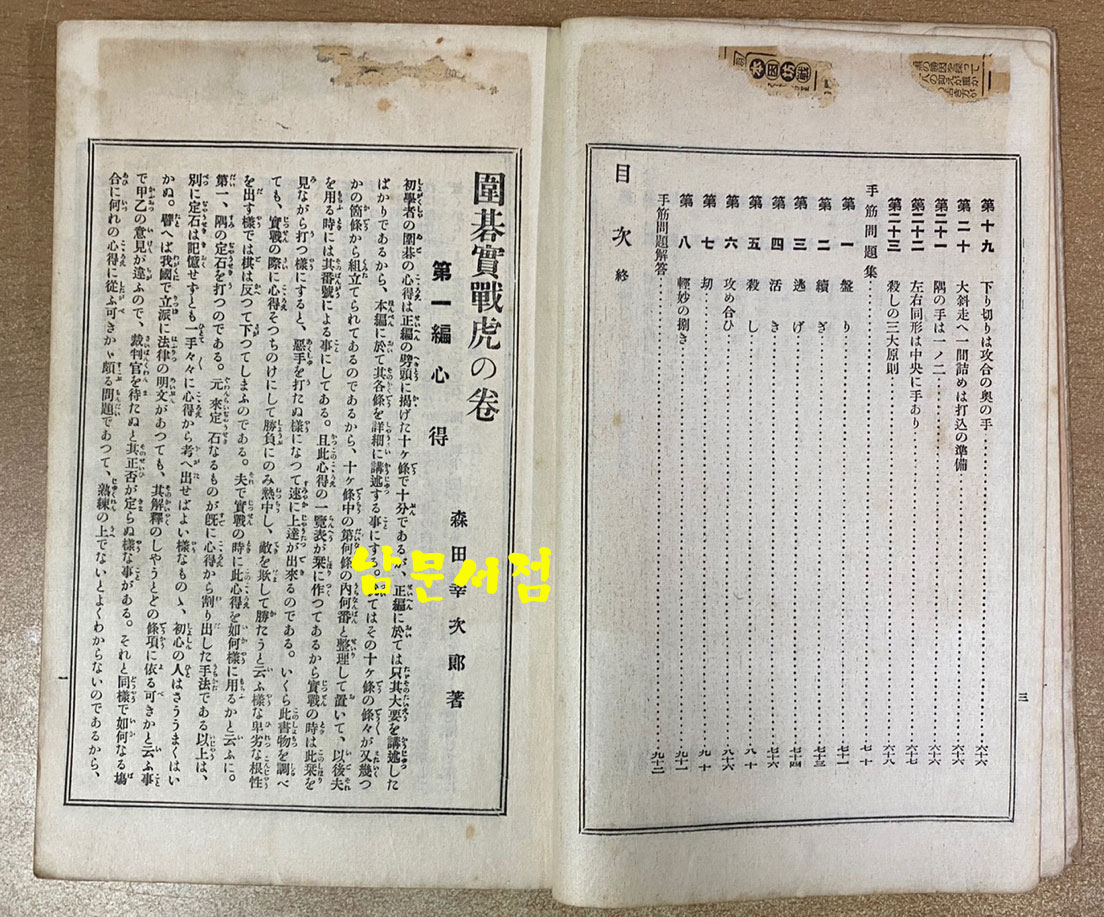 위기실전의저의권 全- 1920년 4판