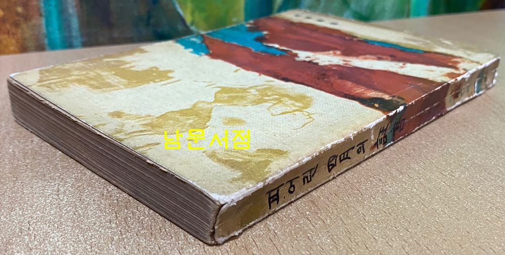 피어린 사월의 증언 - 4.19 혁명문학선
