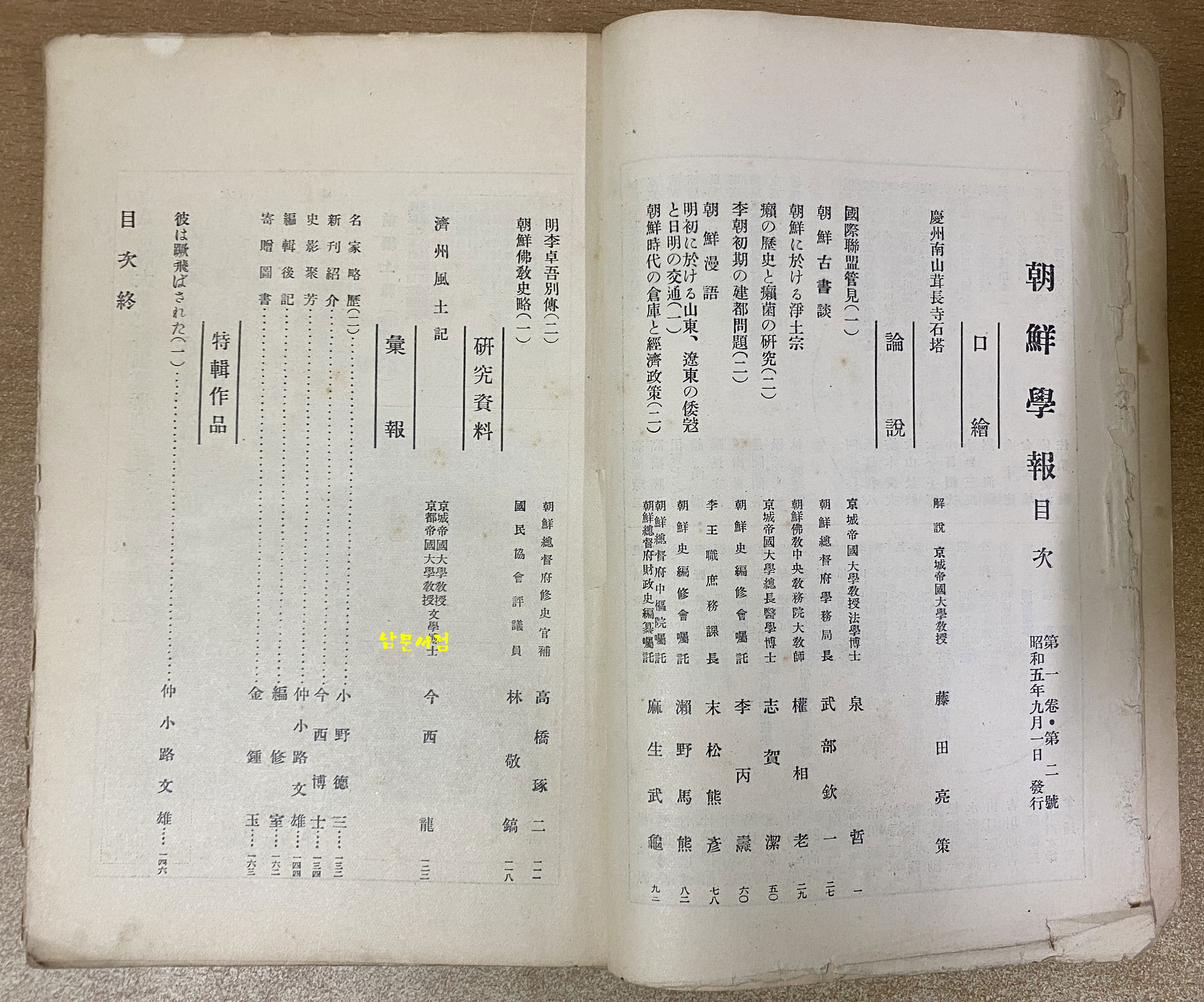 조선학보 제1권 제2집 - 편집후기 기증도서 특집작품 마지막 한장 낙장