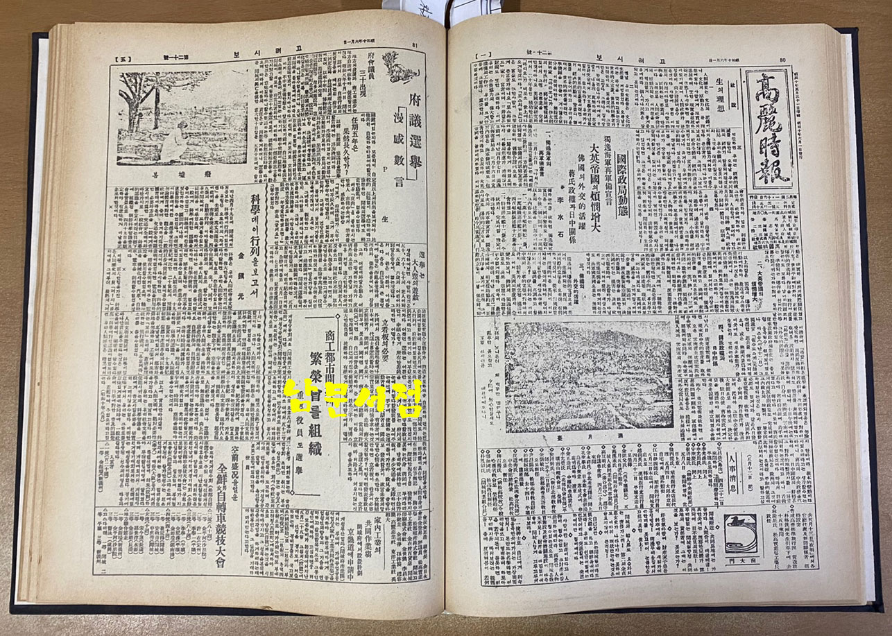 개성 고려시보발췌 1933-41년 영인본 제2호부터 152호까지