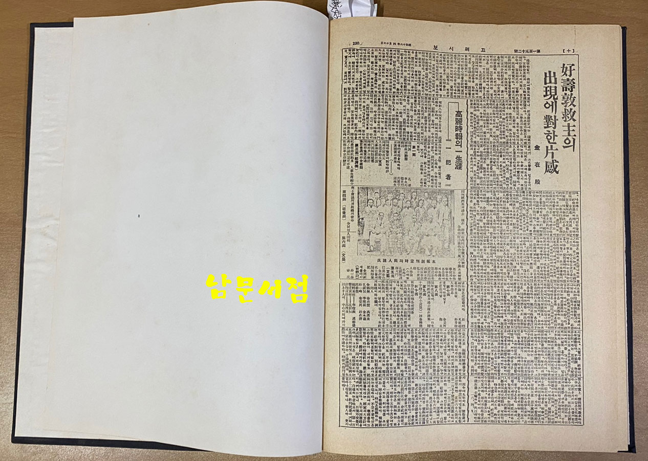 개성 고려시보발췌 1933-41년 영인본 제2호부터 152호까지