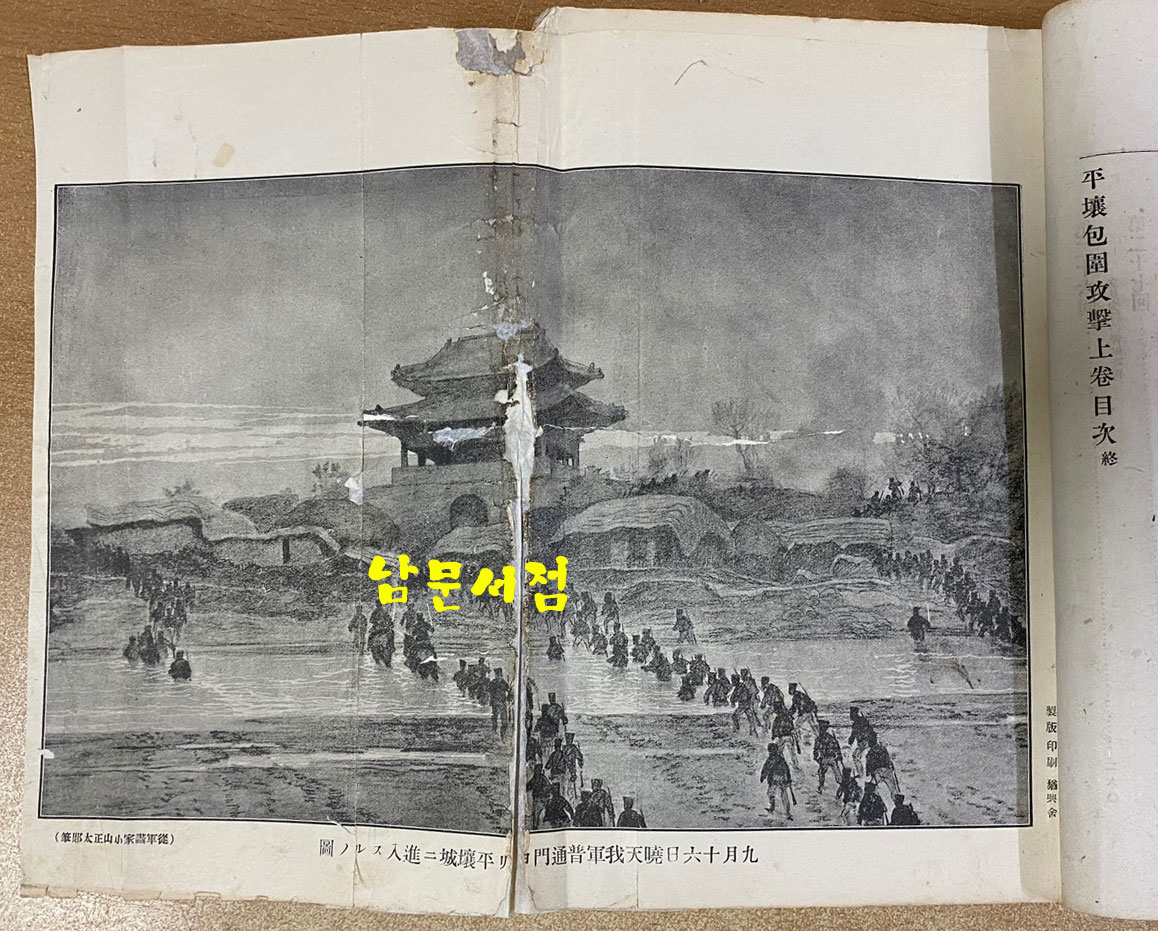 平壤包圍攻擊 평양포위공격 상.하 전2권 완질 명치29년(1896년) 초간본