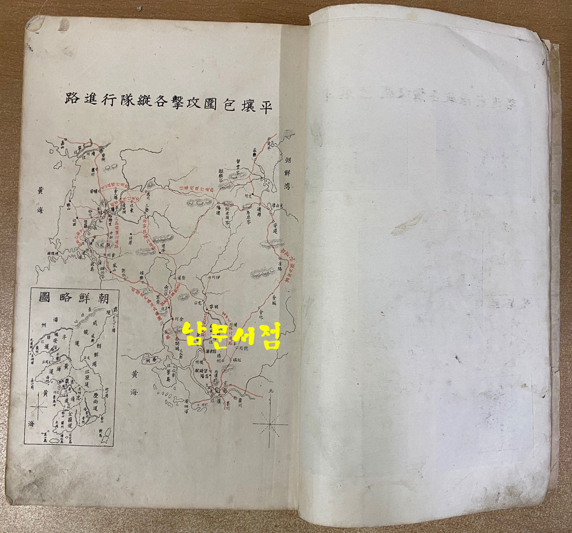 平壤包圍攻擊 평양포위공격 상.하 전2권 완질 명치29년(1896년) 초간본