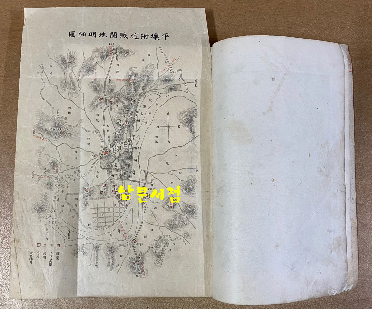 平壤包圍攻擊 평양포위공격 상.하 전2권 완질 명치29년(1896년) 초간본