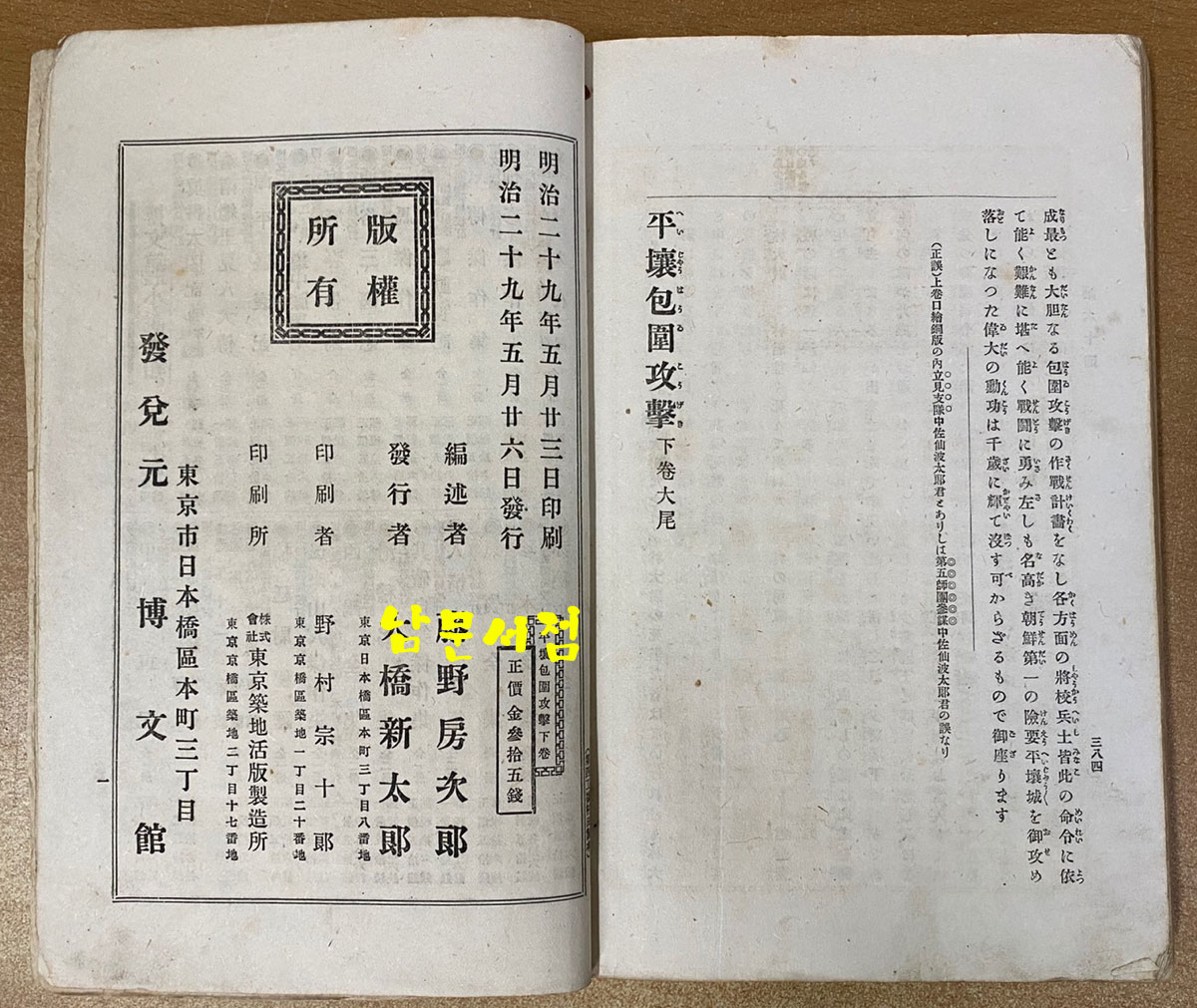 平壤包圍攻擊 평양포위공격 상.하 전2권 완질 명치29년(1896년) 초간본