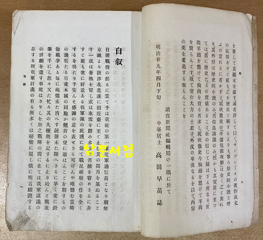 平壤包圍攻擊 평양포위공격 상.하 전2권 완질 명치29년(1896년) 초간본