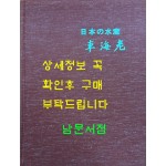 日本の水産 車海老 일본의수산 새우