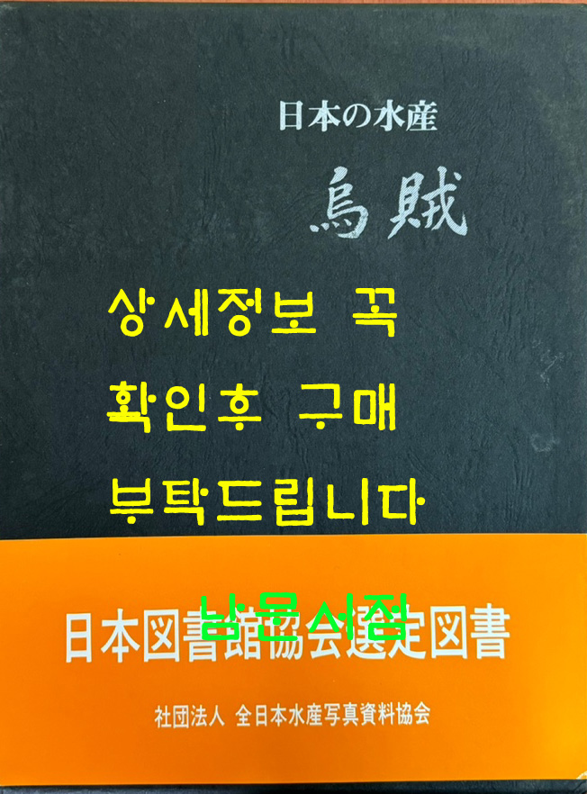 日本の水産 烏賊 일본의수산 오징어