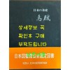 日本の水産 烏賊 일본의수산 오징어