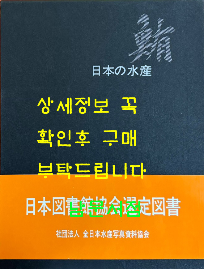 日本の水産 鮪 일본의수산 다랑어