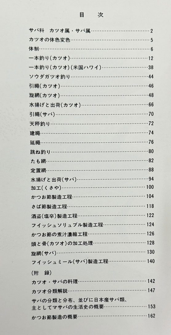 日本の水産 견鯖 일본의수산 청어