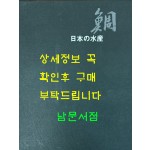 日本の水産 鯛 일본의수산 도미