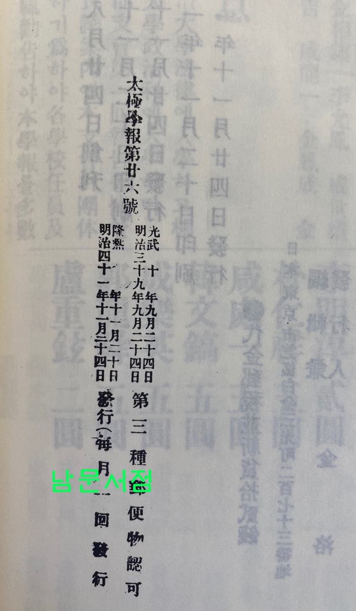 한국개화기학술지 태극학보 1-26호짜지 전4권 완질 영인본