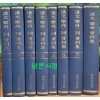한문악부.사 자료집7권+악장 자료집1권 전8권 완질 영인본