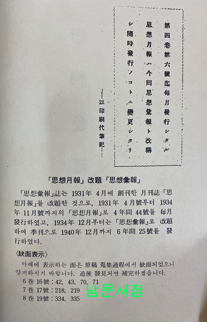 사상휘보 제1호~25호 1934.12~1943.10 전10권 50질한정 영인본