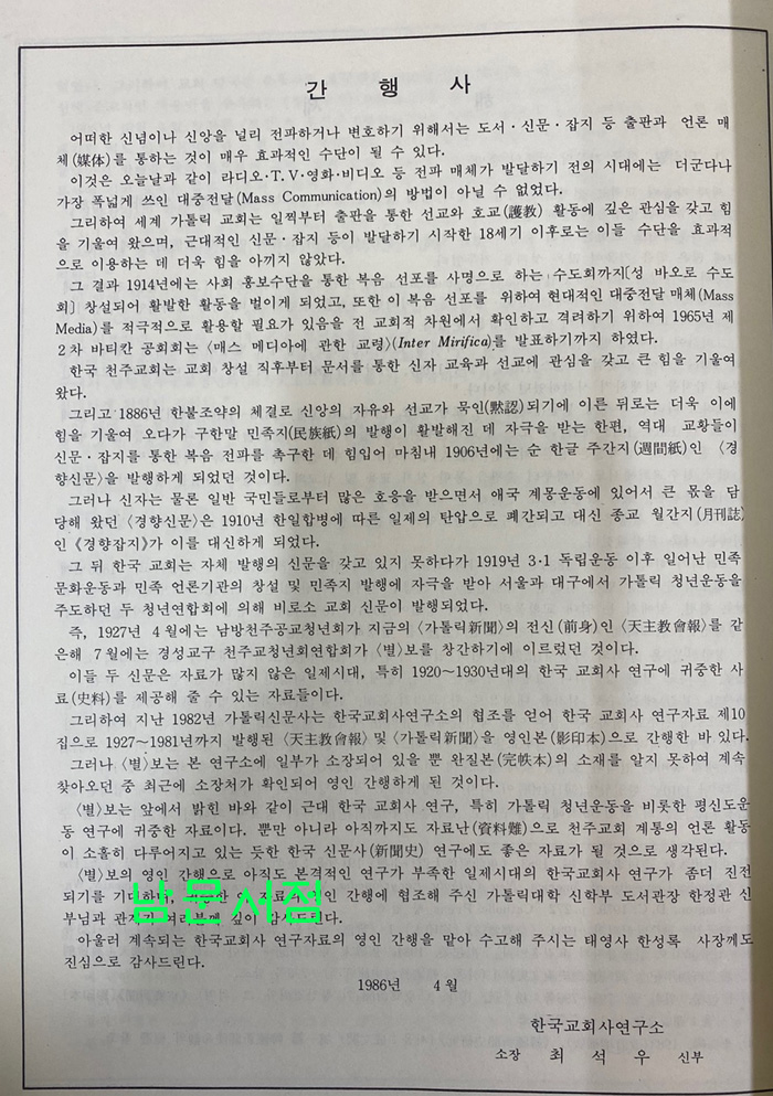 한국교회사연구소발행 별 제1호 ~ 제71호 1927년 4월부터 1933년 오월까지 번각 영인본 全