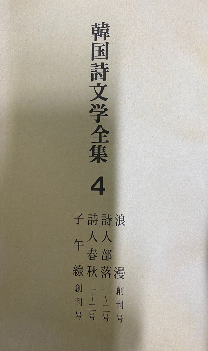 한국시문학전집 1~5 전5권 완질 영인본 장미촌, 금성, 신시단 등등